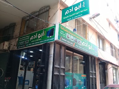 مركز أبو آدم لصيانة الالكترونيات