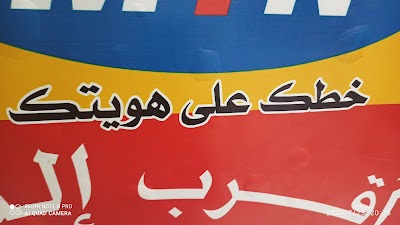 مركز ابو الخير