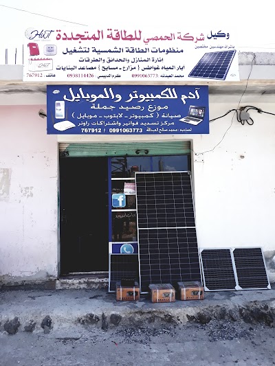 مركز آدم للكومبيوتر والموبايل