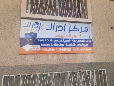 مركز ادراك للعلوم واللغات"Edrak"