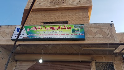 مركز اجروفيت الزراعي