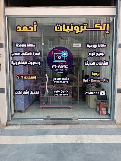 مركز أحمد للديجيتال