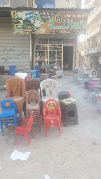 مركز العائلة للأدوات المنزلية