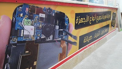 مركز العجل للإتصالات