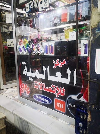 مركز العلمية لاتصالات