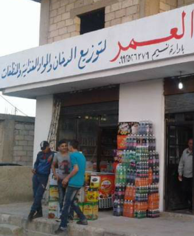 مركز العمر لتوزيع المواد الغذائية والمنضفات