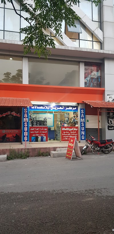 مركز العرين للأتصالات