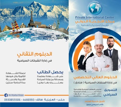 مركز الابجدية الدولي الخاص للعلوم السياحية والفندقية