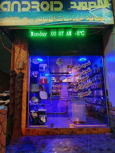 مركز الأندرويد للإتصالات