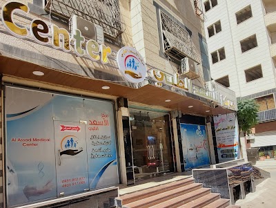 مركز الاسعد الطبي