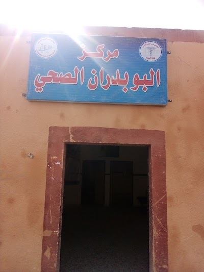 مركز البوبدران الصحي