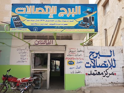 مركز البرج للاتصالات