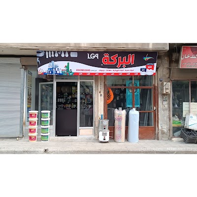 مركز البركة