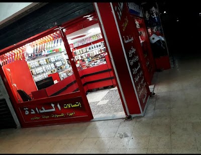 مركز الدادة لخدمات الموبايل