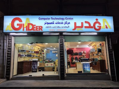 مركز الغدير للكمبيوتر