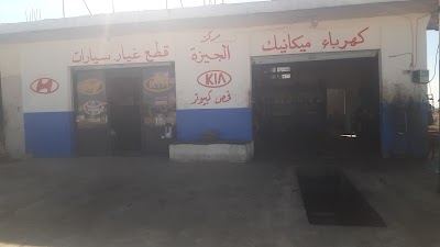 مركز الجيزة للميكانيك وقطع الغيار