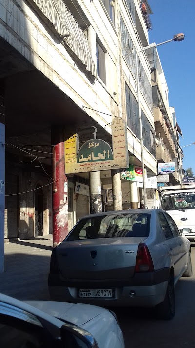 مركز الحامد