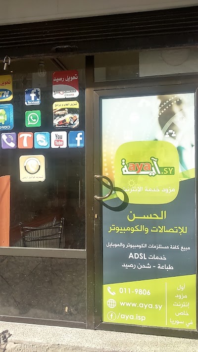 مركز الحسن للإتصالات