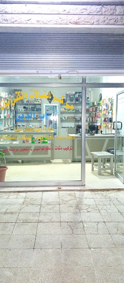 مركز الكترونيات وجوالات شهاب الدين