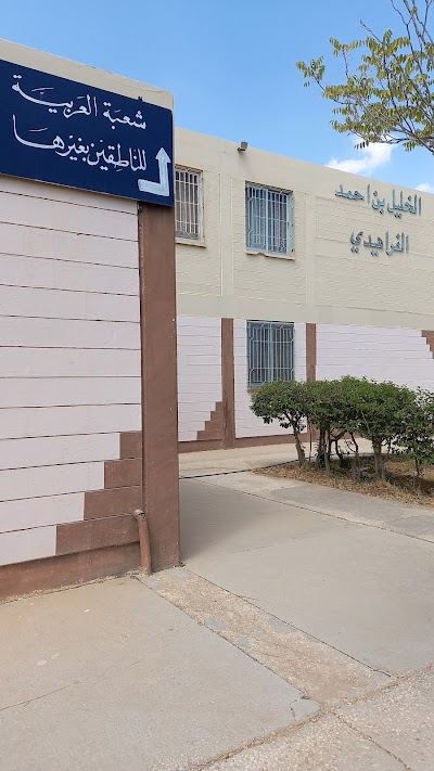 مركز اللغات