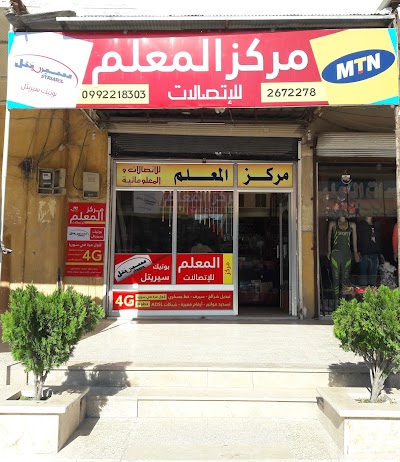مركز المعلم للاتصالات