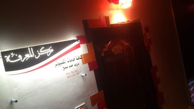 مركز المعرفة