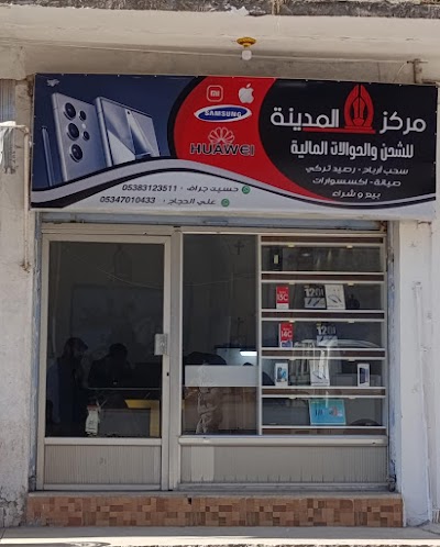 مركز المدينة للشحن والحوالات المالية