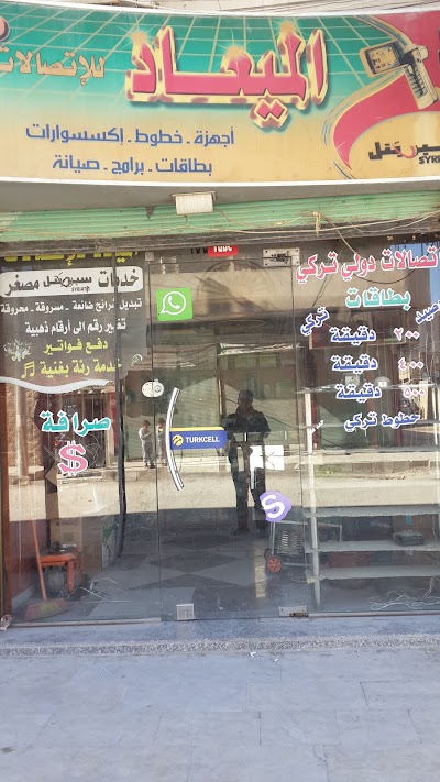 مركز الميعاد للإتصالات