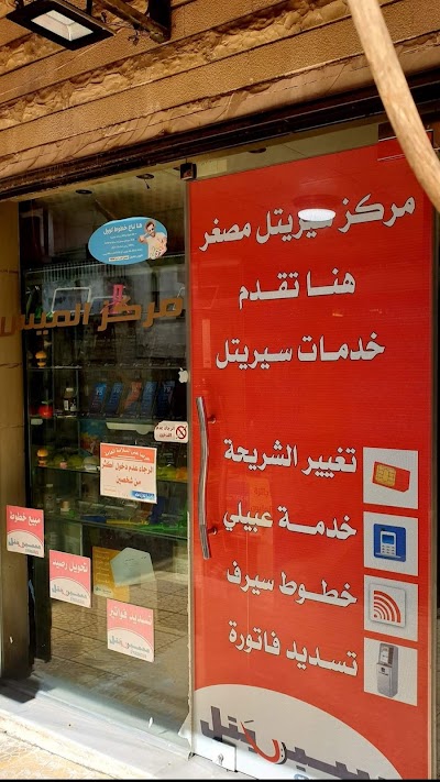 مركز الميس للاتصالات والكمبيوتر