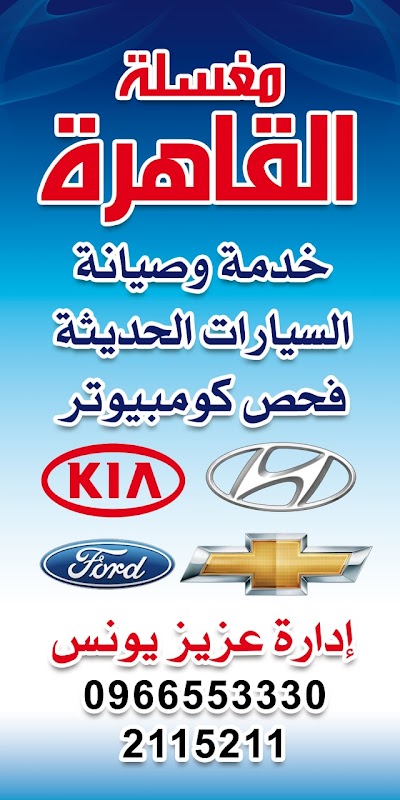 مركز النور لصيانة السيارات
