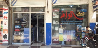 مركز الوافر لخدمات الكمبيوتر و اجهزة المراقبة