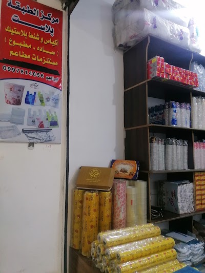 مركز الطبقة بلاس