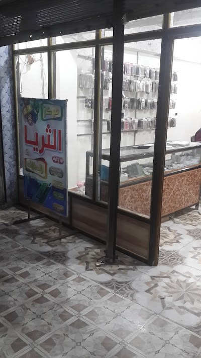 مركز الثريا للاتصالات