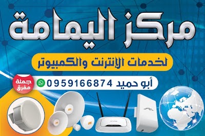 مركز اليمامة تجارة قطع انترنت