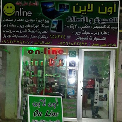 مركز أون لاين للكمبيوتر والاتصالات