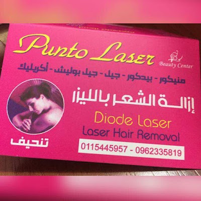 مركز ازالة الشعر بالليز وتنحيف punto lezer