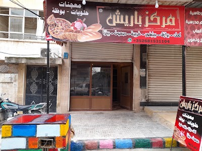 مركز باريش