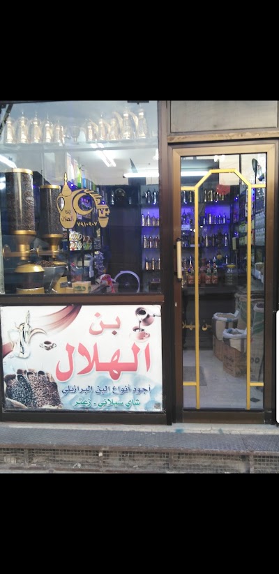 مركز بن الهلال