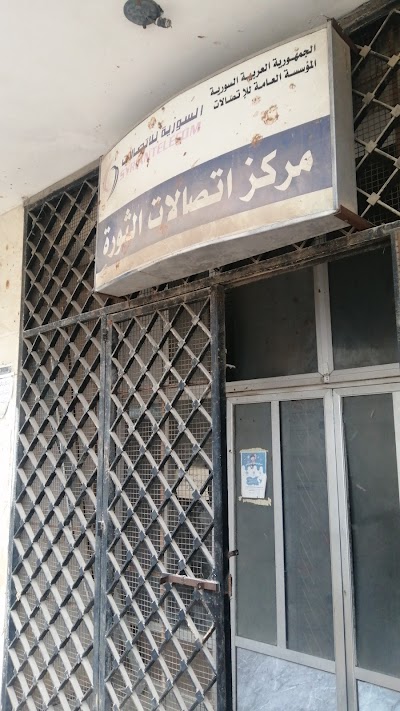 مركز بريد الثورة
