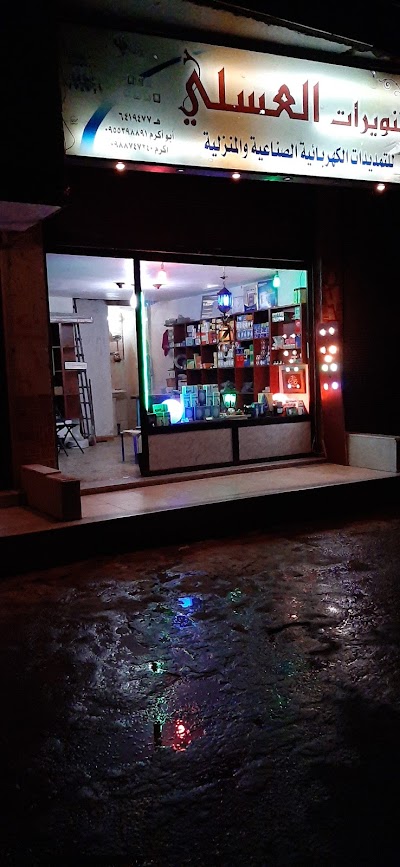 مركز بيع ادوات كهربائية