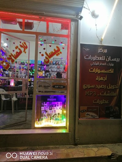 مركز بيسان لافخر انواع العطور