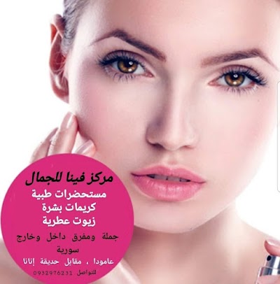 مركز فينا للجمال