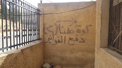مركز جباية ضاحية قدسيا