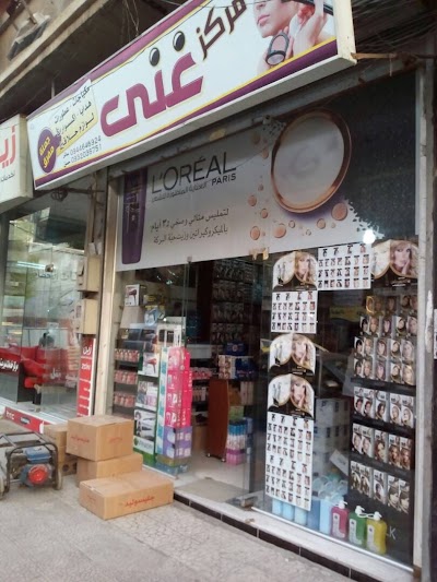 مركز غنى العائلي
