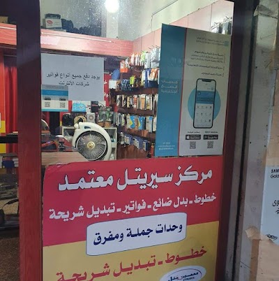مركز حلب للخليوي Allepo center