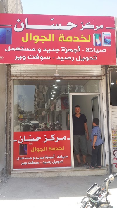 مركز حسان للاتصالات