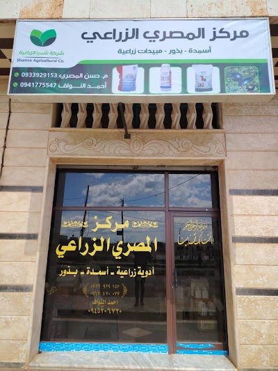 مركز حسن المصري الزراعي