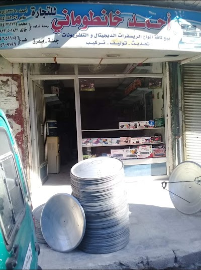 مركز خانطوماني للدشات
