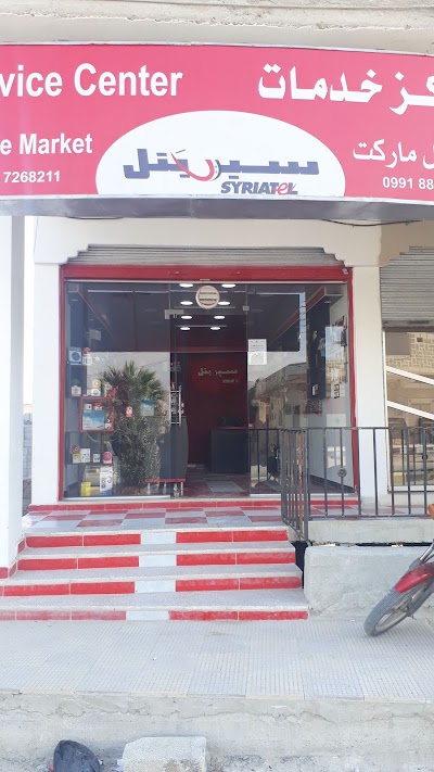 مركز خدمات سيرياتل موبايل ماركت