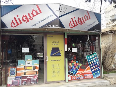 مركز لعيونك للاتصالات